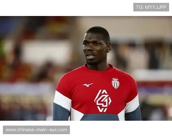 博格巴被正式移出摩纳哥欧冠大名单，本赛季欧冠征程提前结束