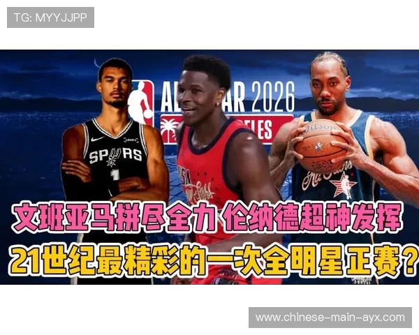 全明星星条队对决世界队，伦纳德领衔美国队迎战文班亚马率领的世界联队